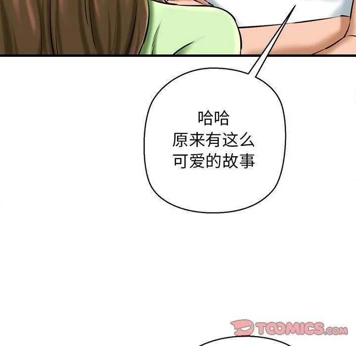 我的拉拉队宝贝 - 第25話 - page 172