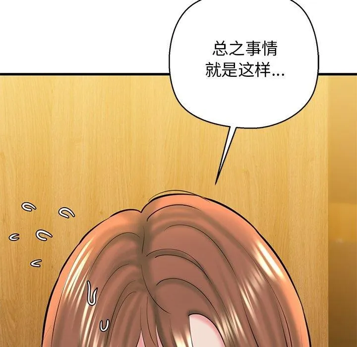 我的拉拉队宝贝 - 第25話 - page 173