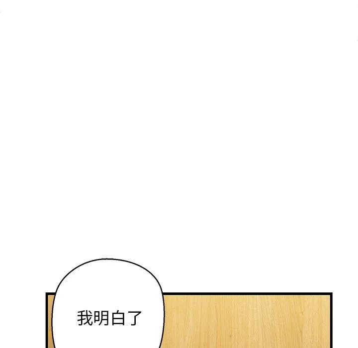 我的拉拉队宝贝 - 第25話 - page 175