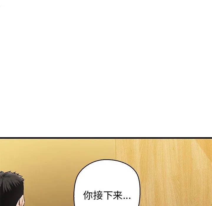 我的拉拉队宝贝 - 第25話 - page 183