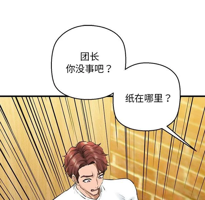 我的拉拉队宝贝 - 第25話 - page 188