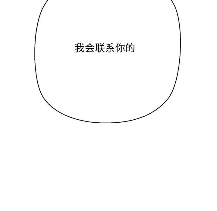 我的拉拉队宝贝 - 第25話 - page 198