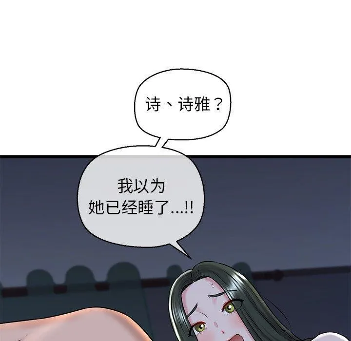 我的拉拉队宝贝 - 第32話 - page 8