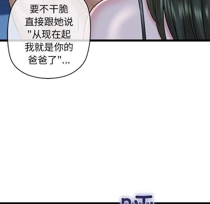 我的拉拉队宝贝 - 第32話 - page 12