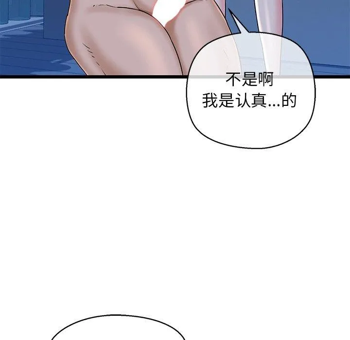 我的拉拉队宝贝 - 第32話 - page 17