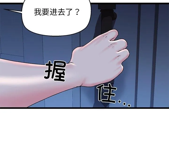 我的拉拉队宝贝 - 第32話 - page 18