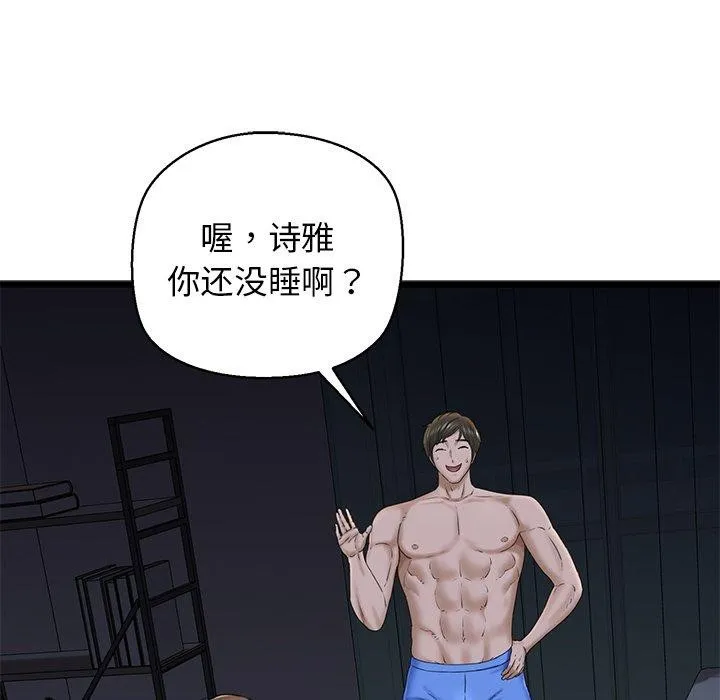 我的拉拉队宝贝 - 第32話 - page 26