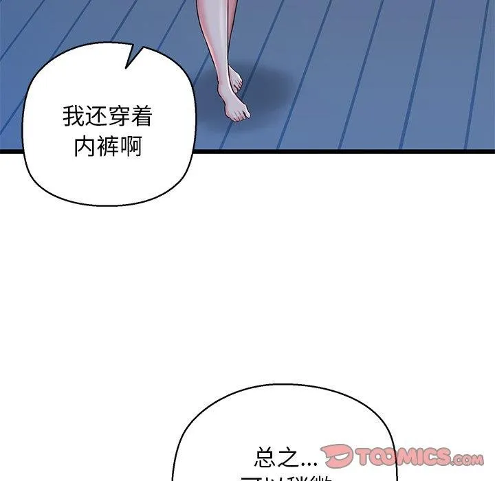 我的拉拉队宝贝 - 第32話 - page 28