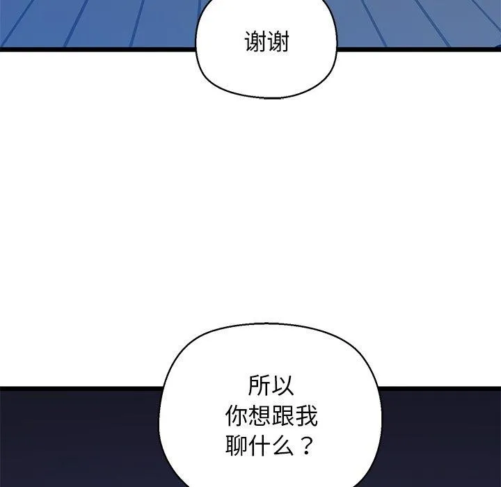 我的拉拉队宝贝 - 第32話 - page 33