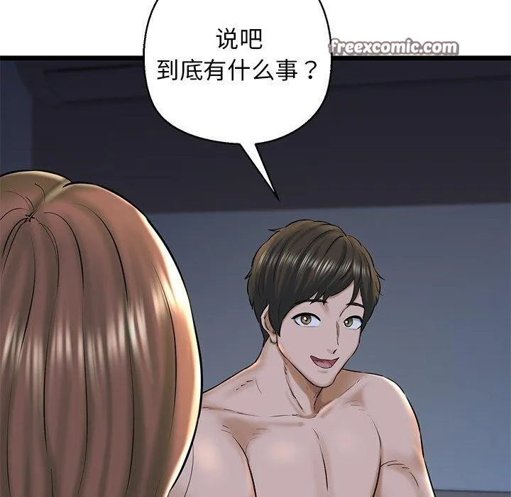我的拉拉队宝贝 - 第32話 - page 45