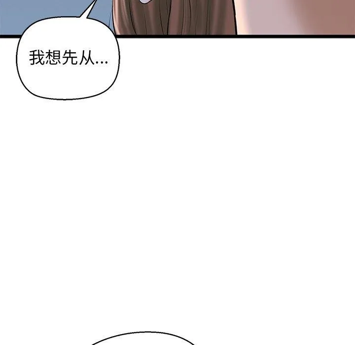 我的拉拉队宝贝 - 第32話 - page 48