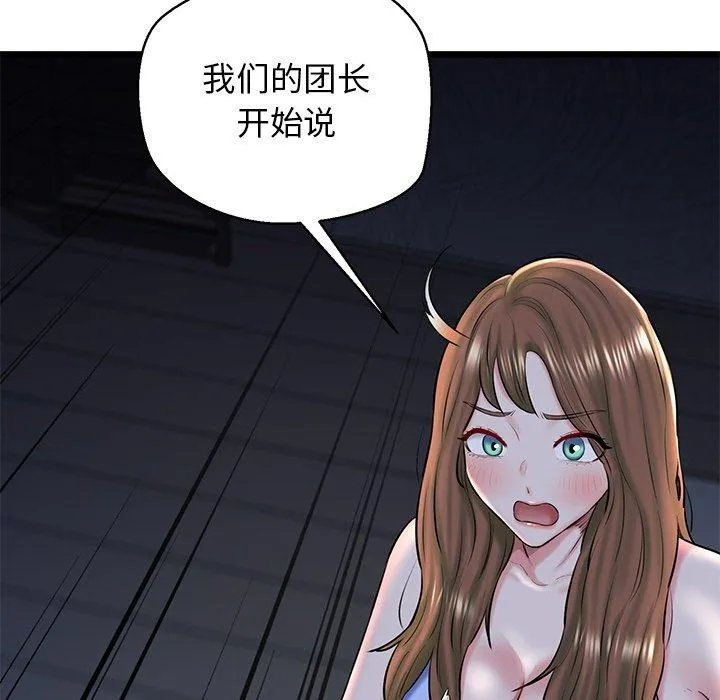 我的拉拉队宝贝 - 第32話 - page 49