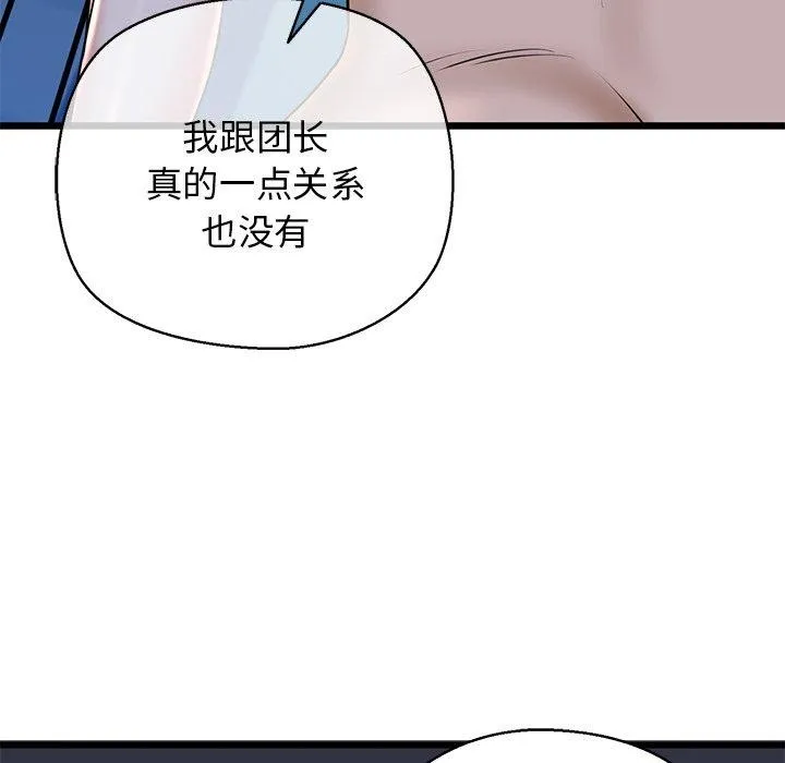 我的拉拉队宝贝 - 第32話 - page 51