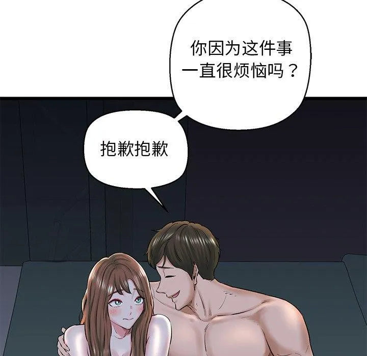 我的拉拉队宝贝 - 第32話 - page 54