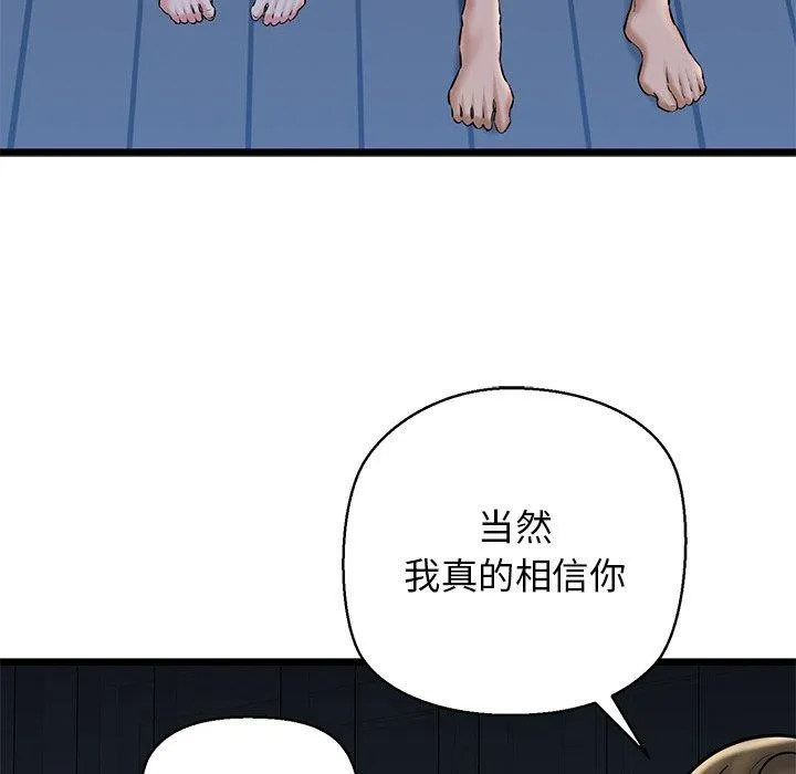 我的拉拉队宝贝 - 第32話 - page 56