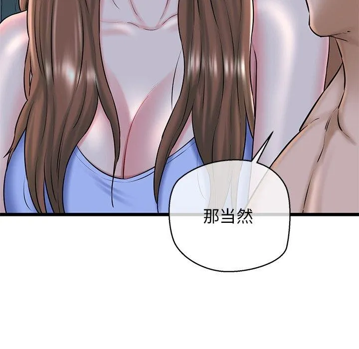 我的拉拉队宝贝 - 第32話 - page 58