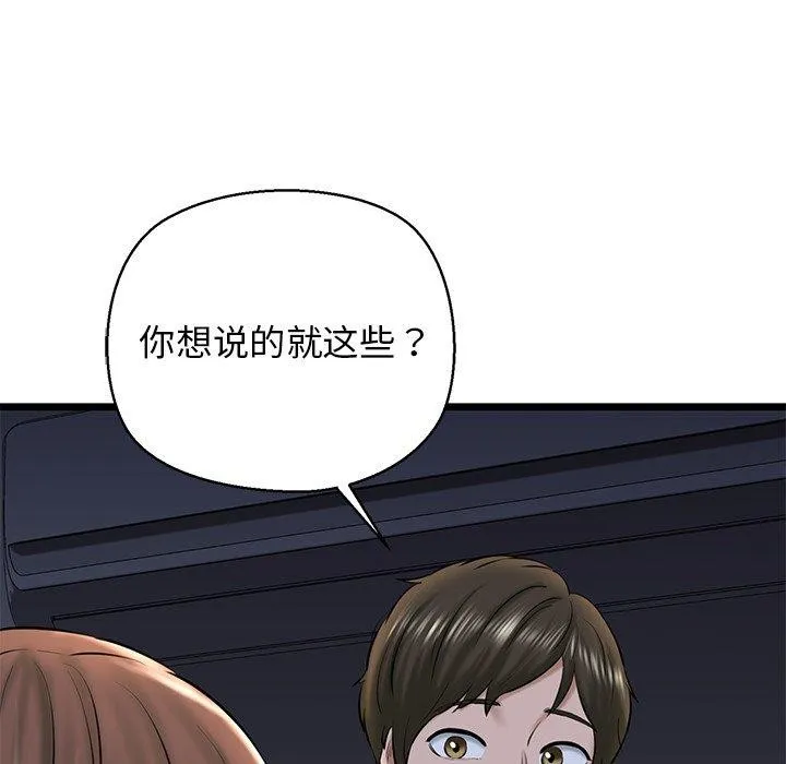 我的拉拉队宝贝 - 第32話 - page 59