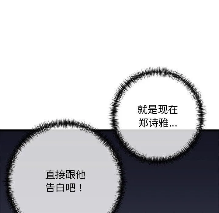 我的拉拉队宝贝 - 第32話 - page 66