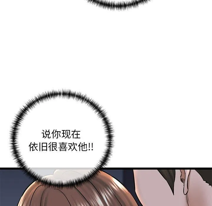 我的拉拉队宝贝 - 第32話 - page 69