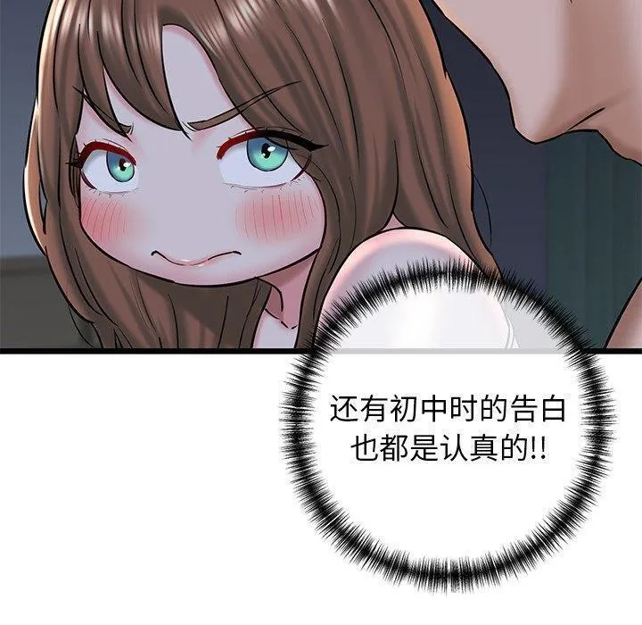 我的拉拉队宝贝 - 第32話 - page 70