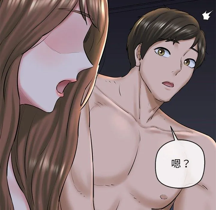我的拉拉队宝贝 - 第32話 - page 72