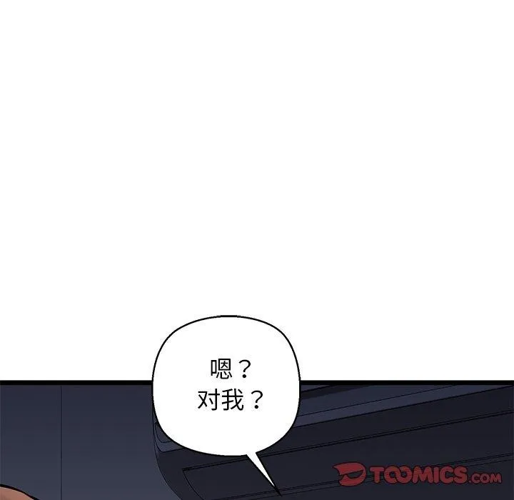 我的拉拉队宝贝 - 第32話 - page 76