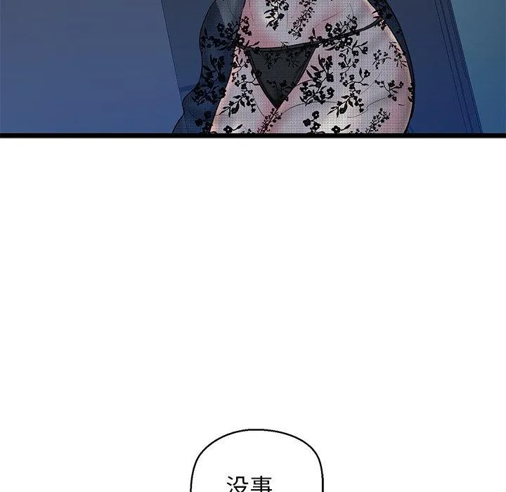 我的拉拉队宝贝 - 第32話 - page 81