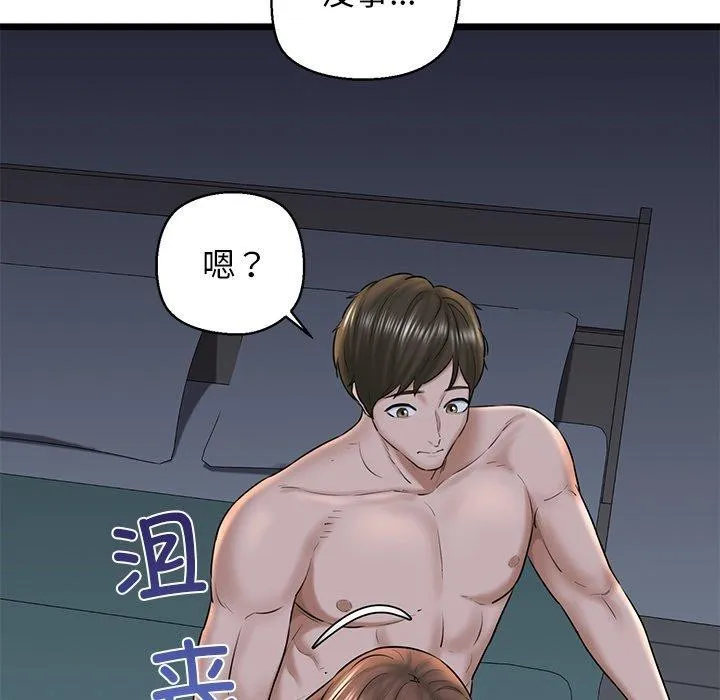 我的拉拉队宝贝 - 第32話 - page 82