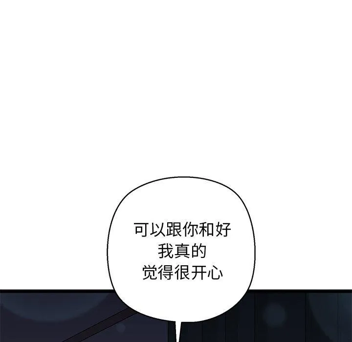 我的拉拉队宝贝 - 第32話 - page 84