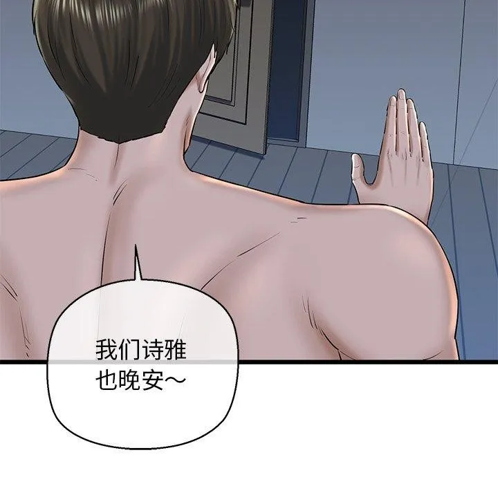 我的拉拉队宝贝 - 第32話 - page 94