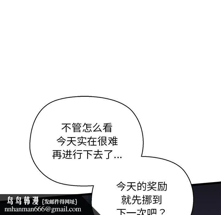 我的拉拉队宝贝 - 第32話 - page 102