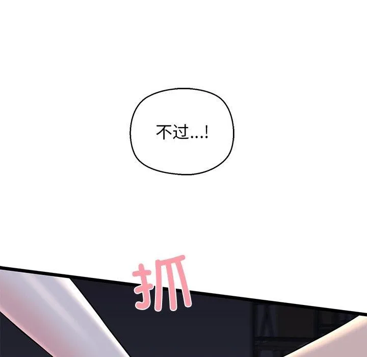 我的拉拉队宝贝 - 第32話 - page 107
