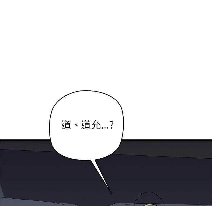 我的拉拉队宝贝 - 第32話 - page 114