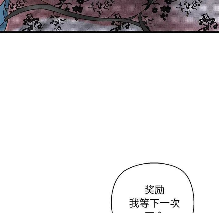 我的拉拉队宝贝 - 第32話 - page 116