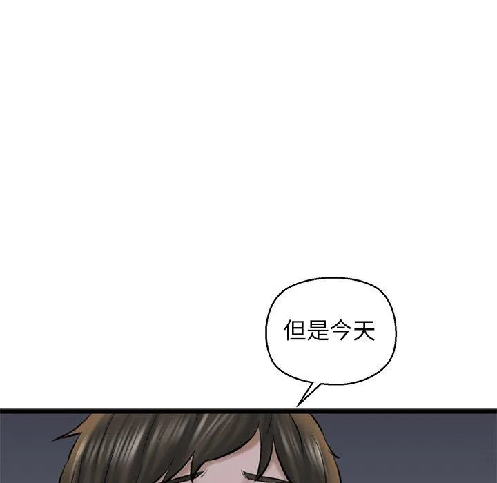 我的拉拉队宝贝 - 第32話 - page 119