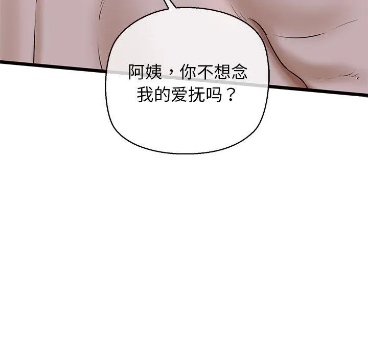 我的拉拉队宝贝 - 第32話 - page 128