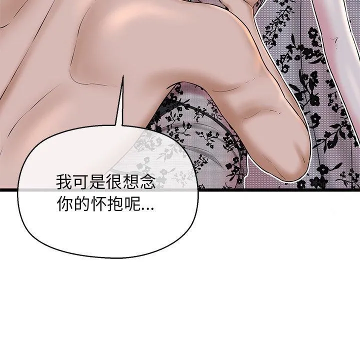 我的拉拉队宝贝 - 第32話 - page 131