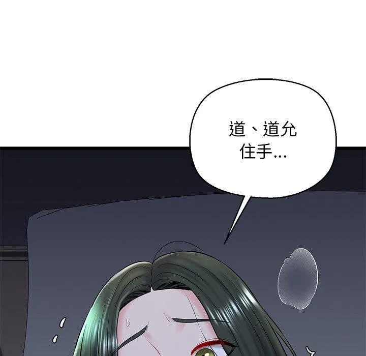 我的拉拉队宝贝 - 第32話 - page 132