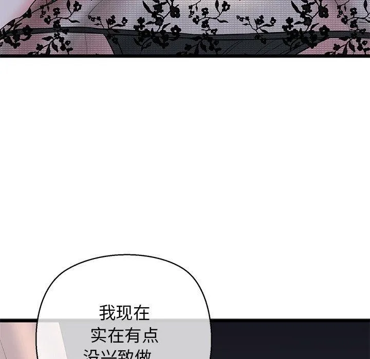 我的拉拉队宝贝 - 第32話 - page 134
