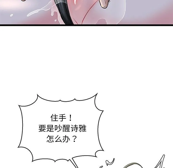 我的拉拉队宝贝 - 第32話 - page 138