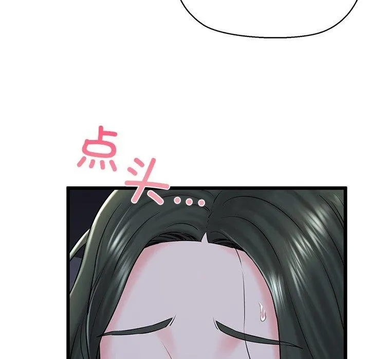 我的拉拉队宝贝 - 第32話 - page 143
