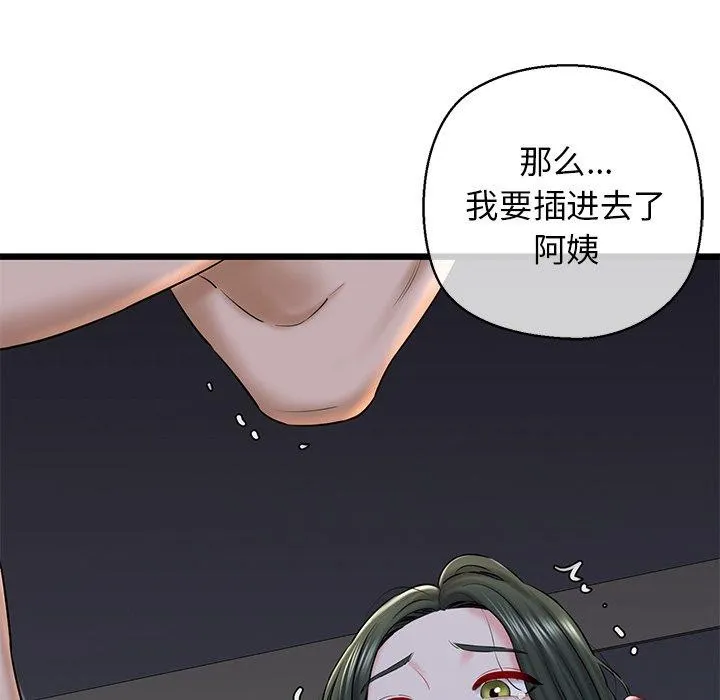 我的拉拉队宝贝 - 第32話 - page 145