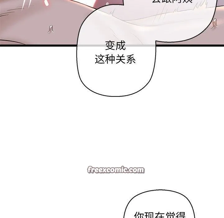 我的拉拉队宝贝 - 第32話 - page 150