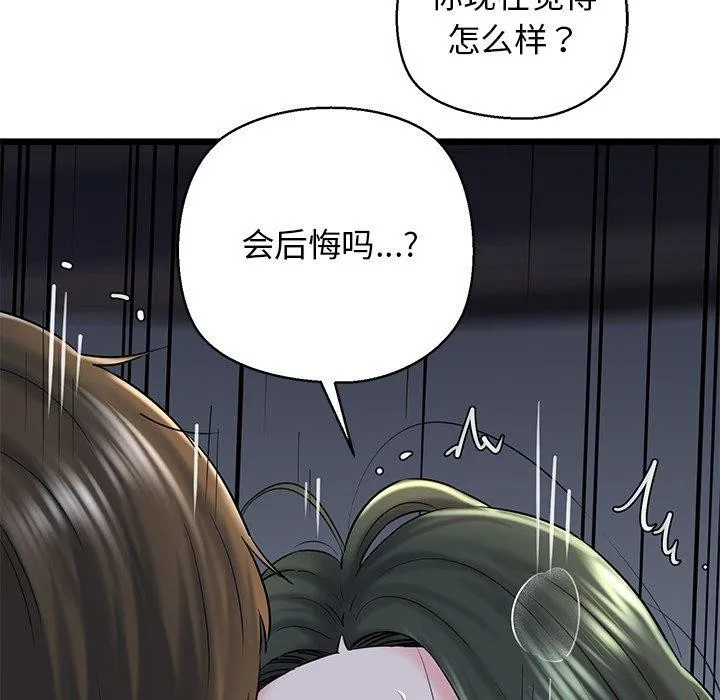 我的拉拉队宝贝 - 第32話 - page 151