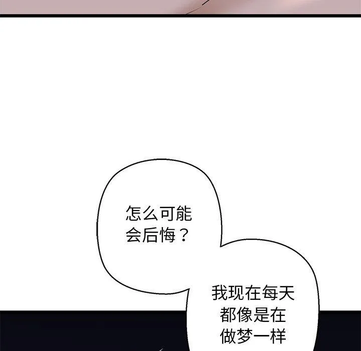 我的拉拉队宝贝 - 第32話 - page 153