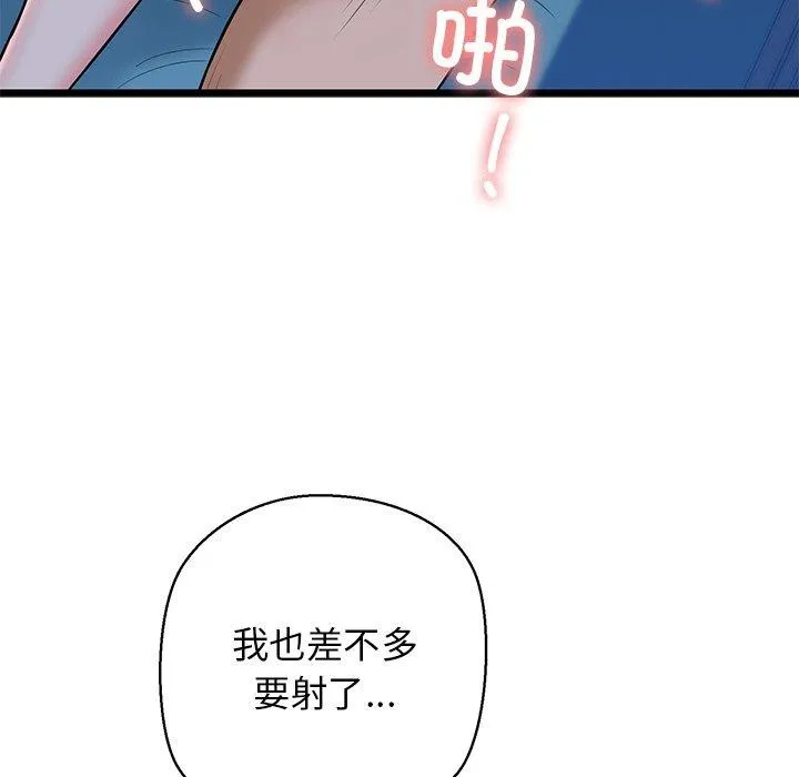 我的拉拉队宝贝 - 第32話 - page 156