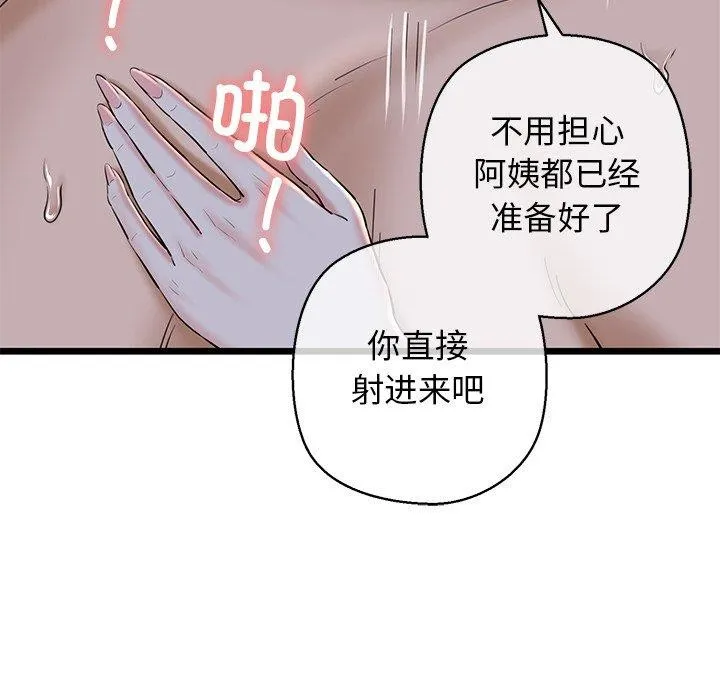 我的拉拉队宝贝 - 第32話 - page 158