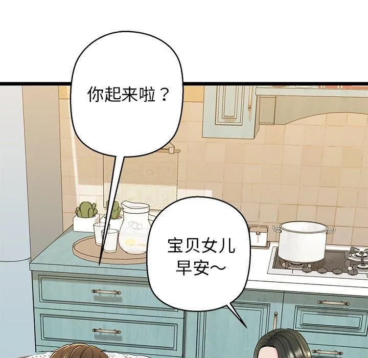我的拉拉队宝贝 - 第32話 - page 171