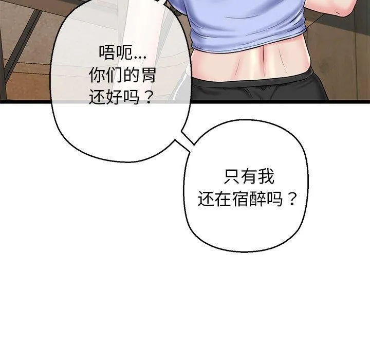 我的拉拉队宝贝 - 第32話 - page 173