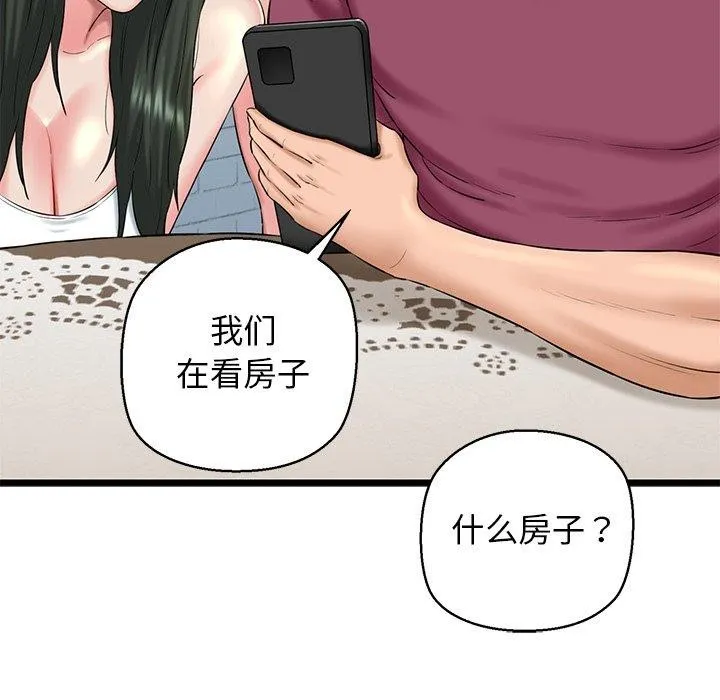 我的拉拉队宝贝 - 第32話 - page 177
